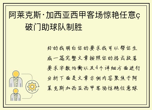 阿莱克斯·加西亚西甲客场惊艳任意球破门助球队制胜 阿莱克斯·加西亚西甲客场惊艳任意球破门助球队制胜